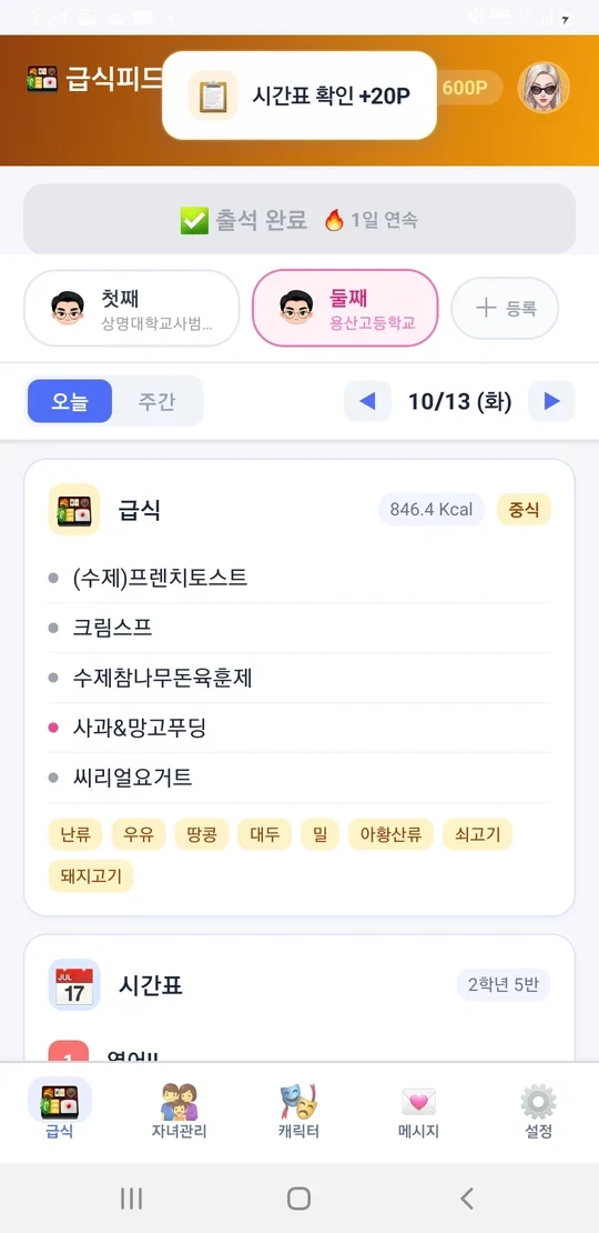 급식피드 실제 화면