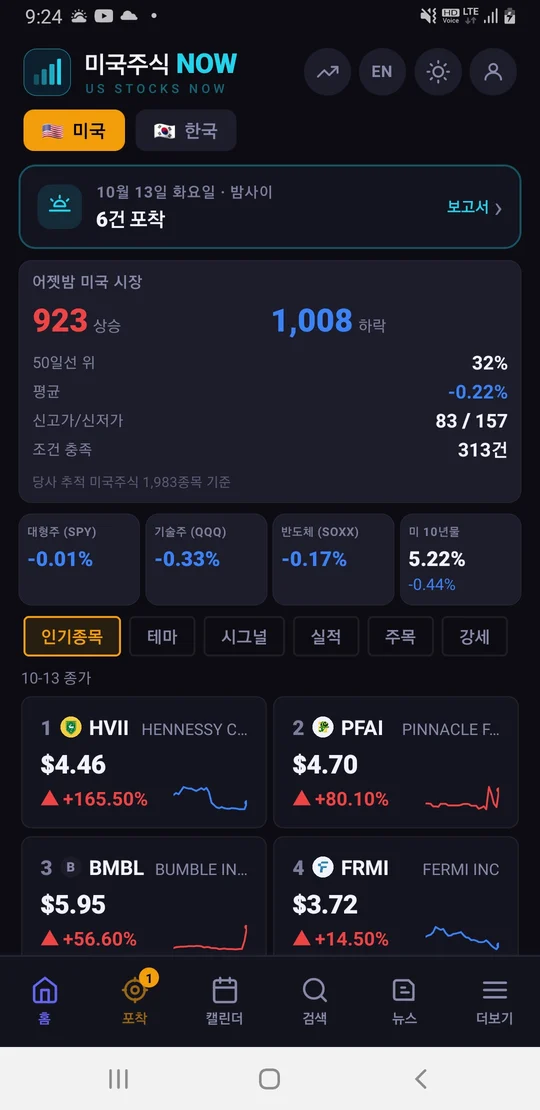 미국주식 NOW 실제 화면