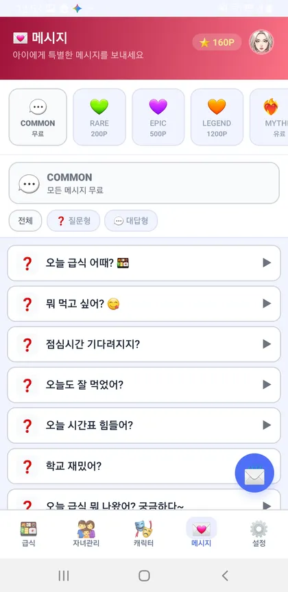 급식피드 실제 화면 — 메시지 — 아이에게 캐릭터 메시지