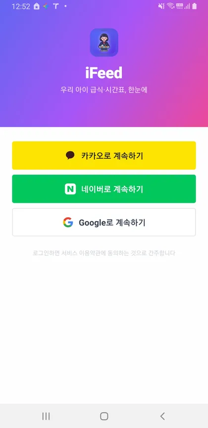 급식피드 실제 화면 — 카카오 · 네이버 · 구글 로그인