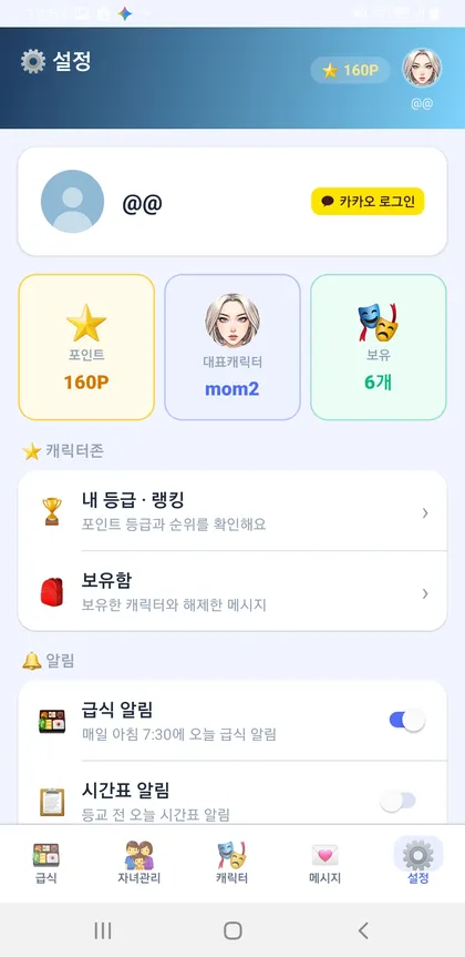 급식피드 실제 화면 — 설정 — 포인트 · 알림