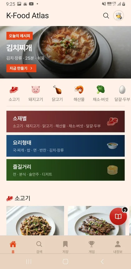 K-Food Atlas 실제 첫 화면